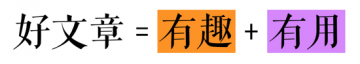 所謂有傳播力的好文章有什么標(biāo)準(zhǔn)？